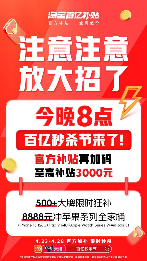 999拿下美的全家桶？淘宝百亿秒杀节，真低价不怕比！