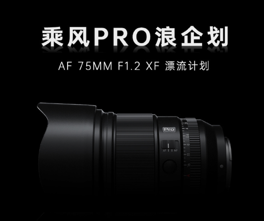 唯卓仕af 75mm f1.2 pro富士x卡口镜头