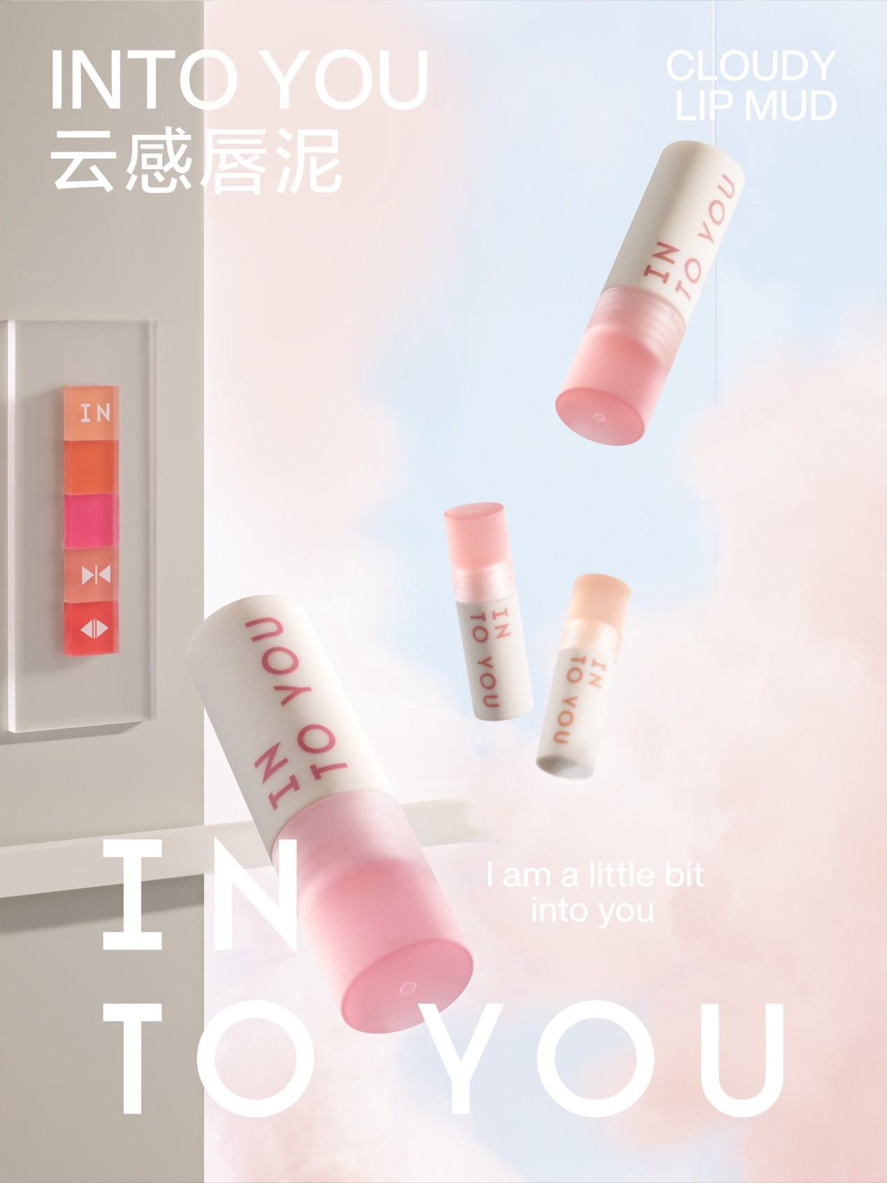 into you x 草莓音乐节，全新亮相引爆彩色夏日