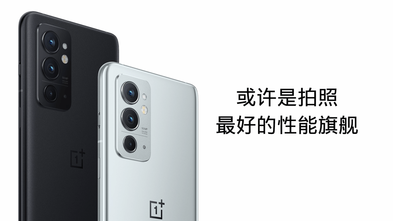 速度有了新名字，性能加料旗舰一加 9rt 正式发布