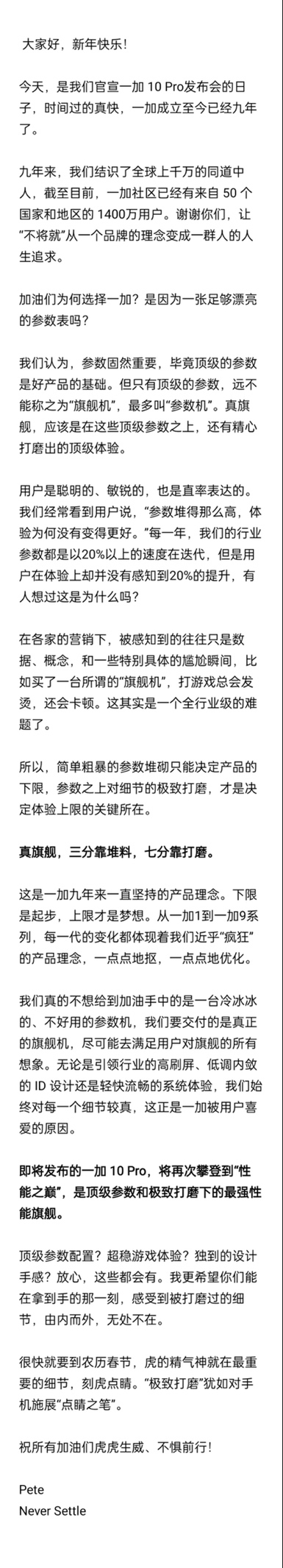 10至名归 一加性能旗舰10 pro将于1月11日发布