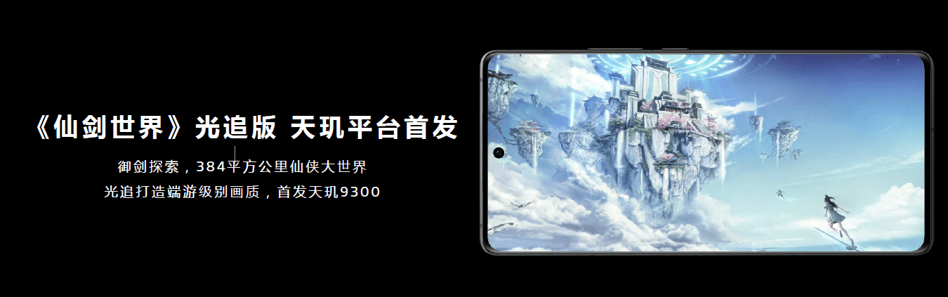 全新天玑9300实现游戏主机级全局光照，畅享沉浸感实时光影变幻