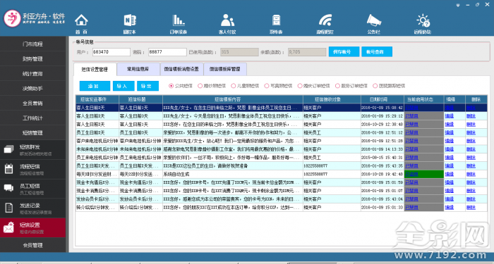 专注影楼店务管理利亚方舟铂金版之旗舰版重磅推出