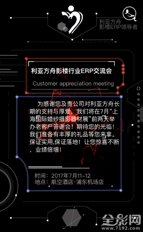 大动作！利亚方舟将举行影楼行业erp客户交流会