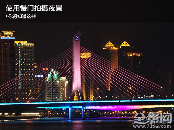 使用慢门拍摄夜景：你需要了解并掌握这些关键