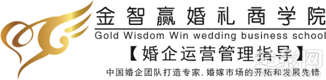 金智赢婚礼商学院 给您最贴心的指导