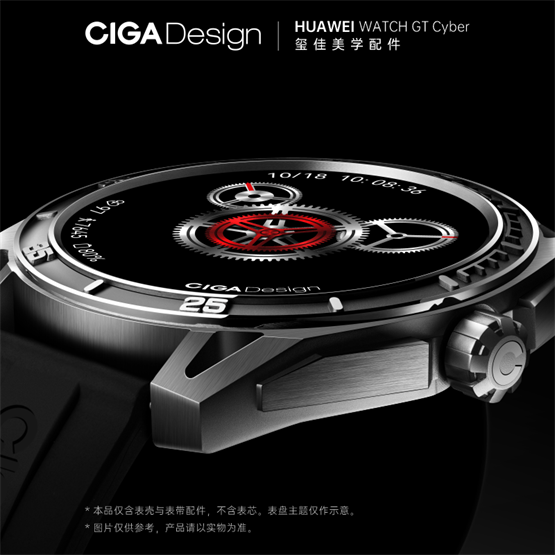 huawei与中国原创设计师腕表品牌ciga design玺佳的美学探索